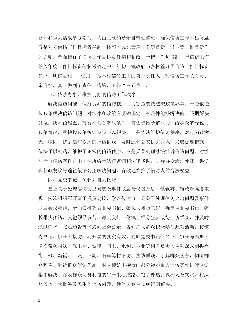 2020年乡镇信访工作总结2_第3页