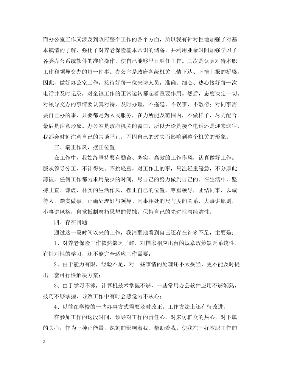 政府工作人员年终总结范文_第2页