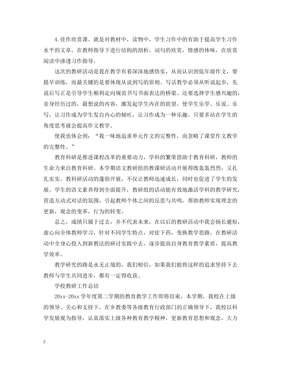 学校教研活动总结范文_第2页