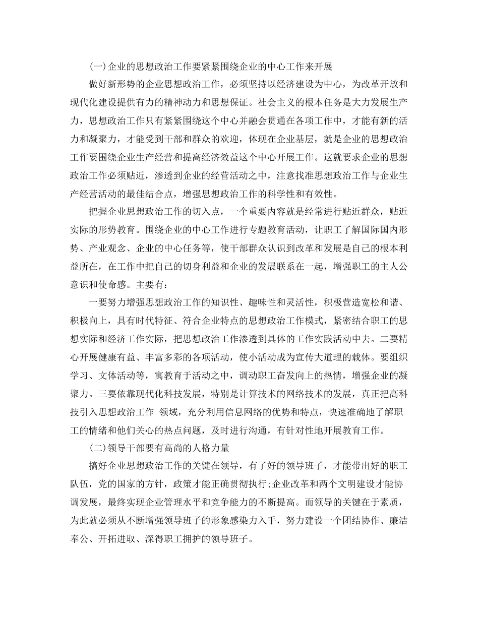 县城企业思想政治工作总结_第2页