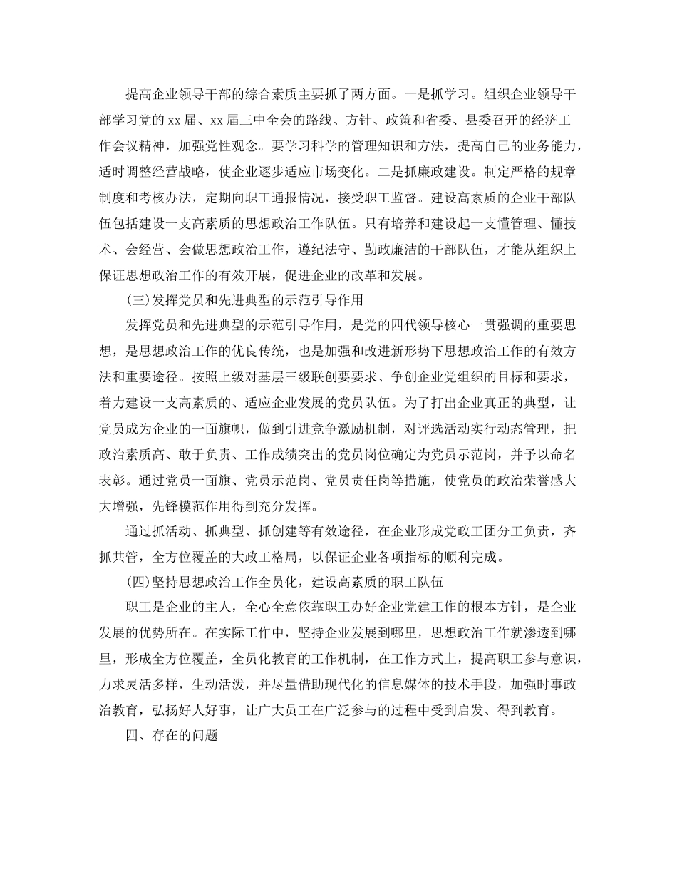 县城企业思想政治工作总结_第3页