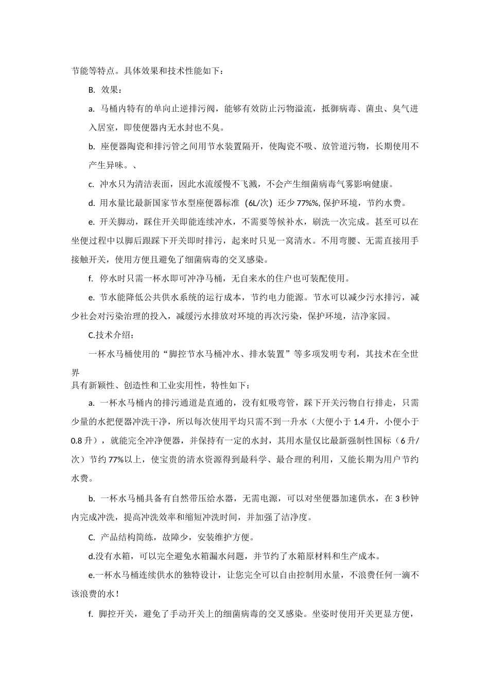 医院综合节水改造方案项目建议书_第3页