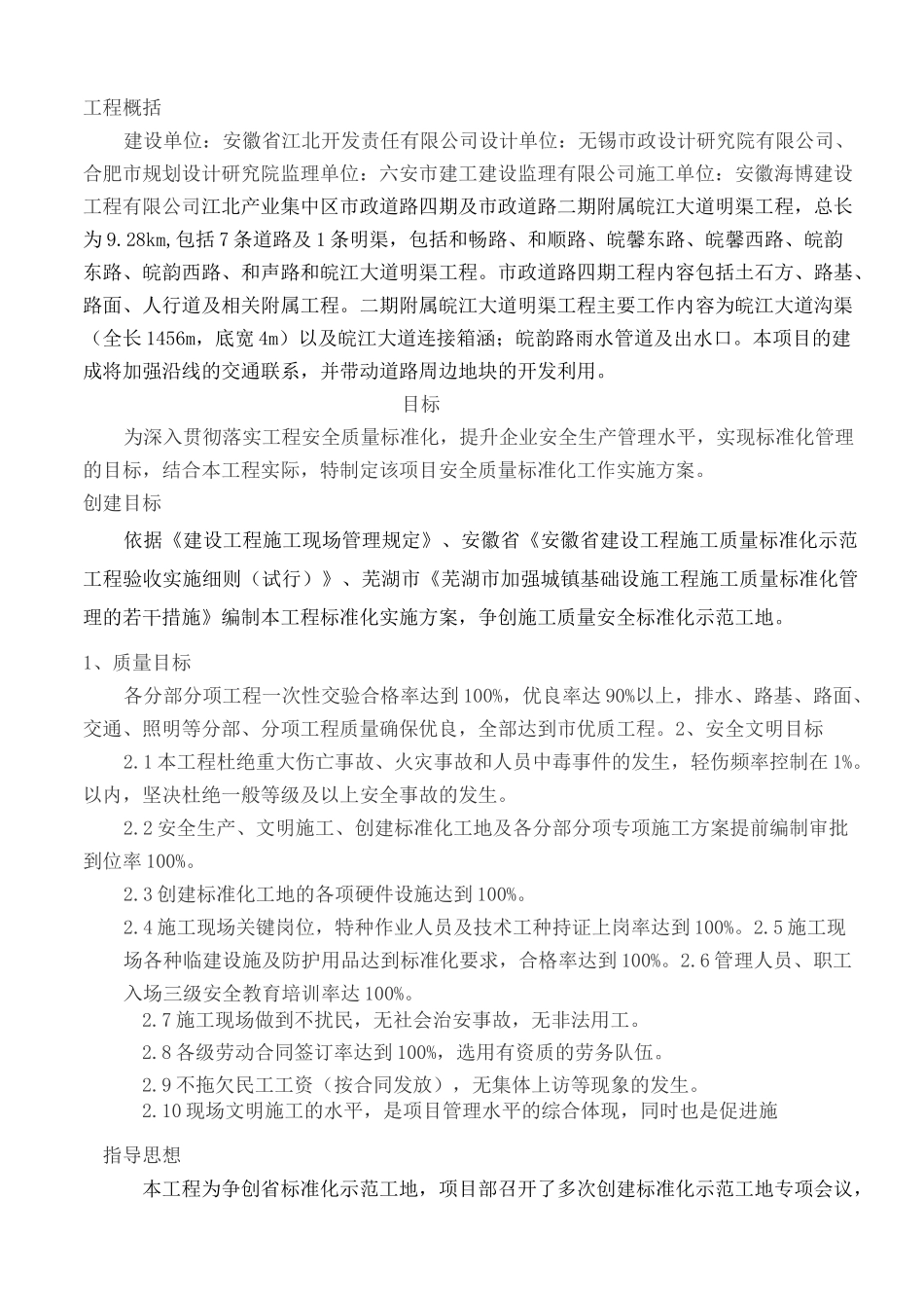 市政道路工程标准化项目实施方案_第3页