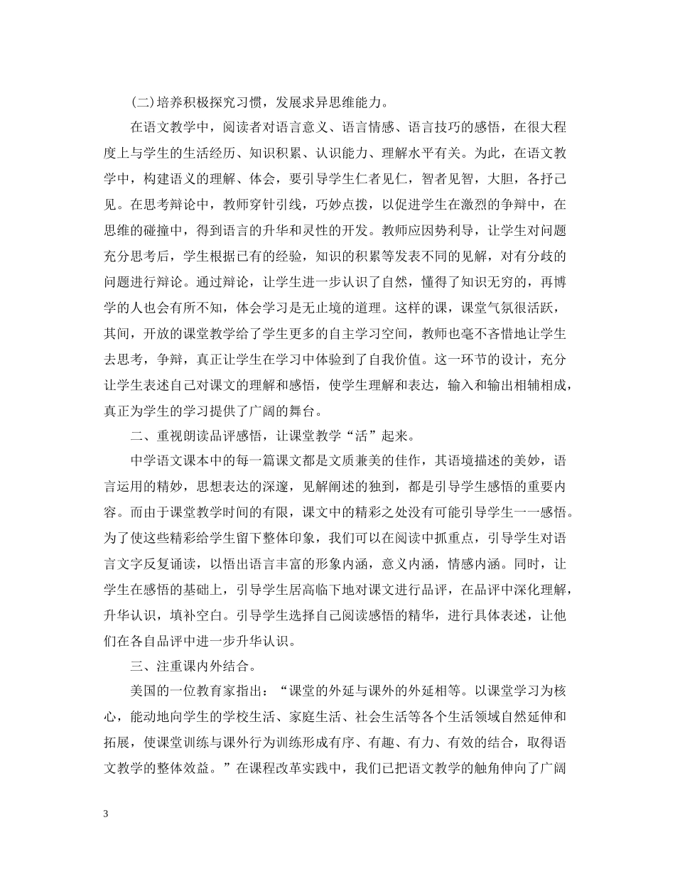 七年级上学期语文教学工作总结_第3页