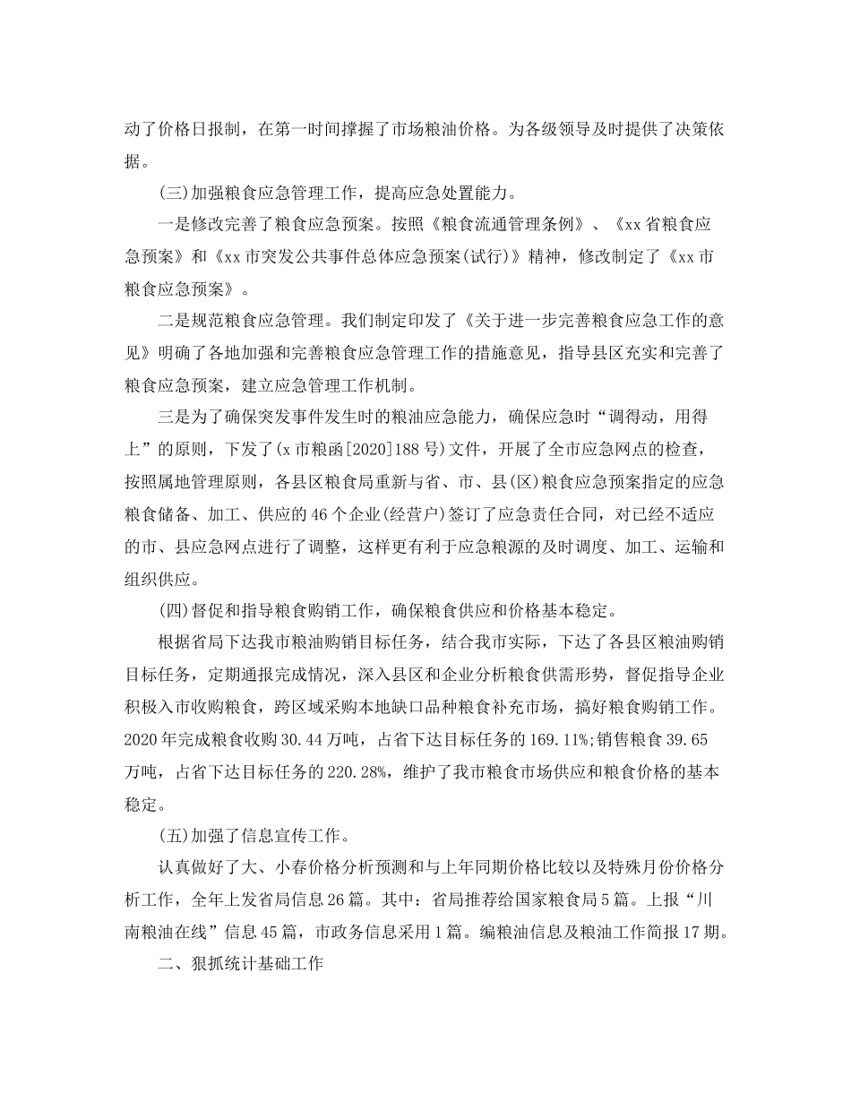 统计员年终工作总结3_第2页