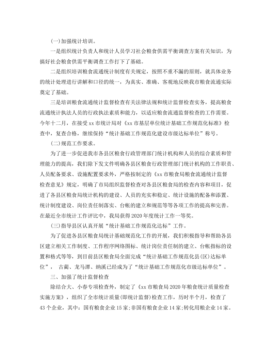 统计员年终工作总结3_第3页