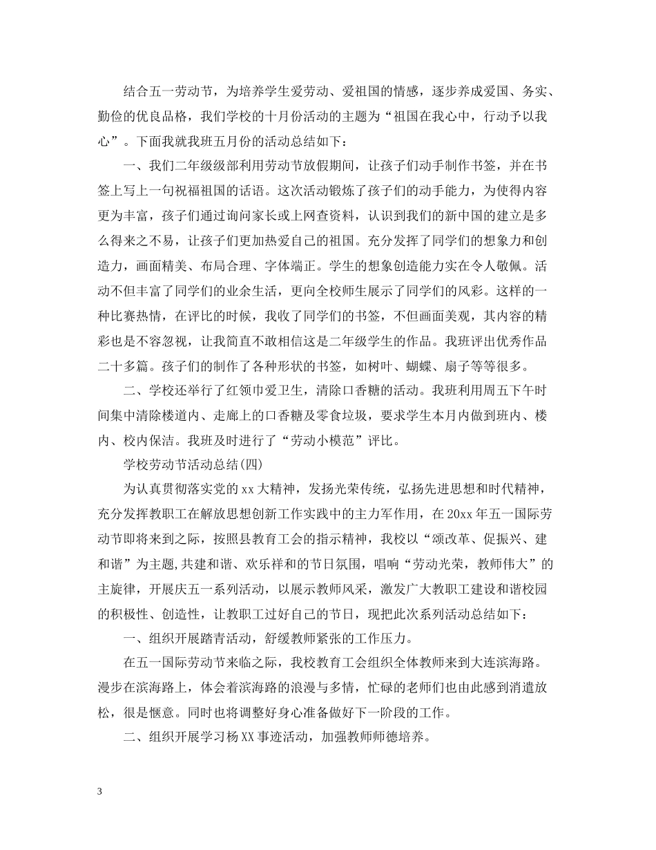学校劳动节活动总结_第3页