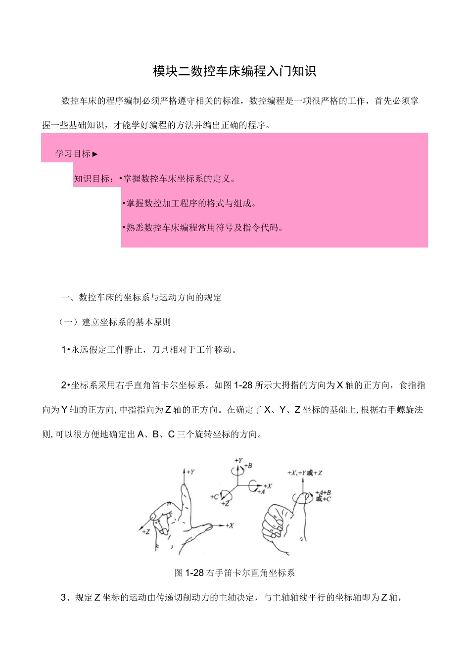 数控车床编程入门_第1页