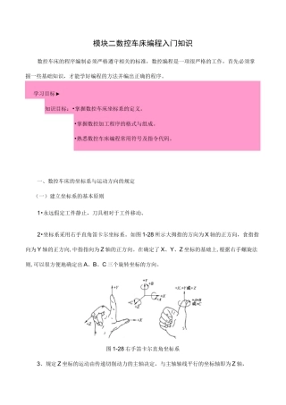 数控车床编程入门