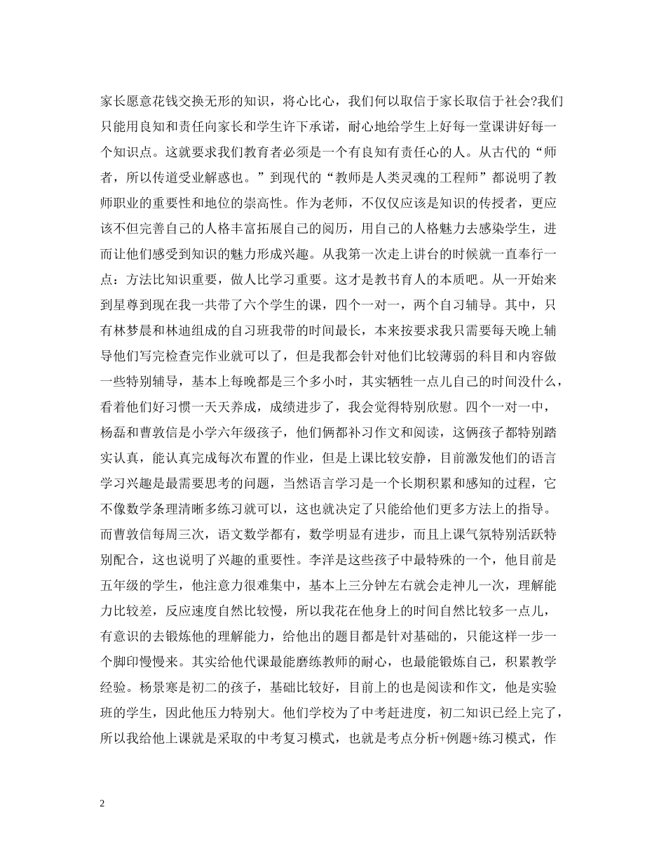 培训学校教务工作总结_第2页