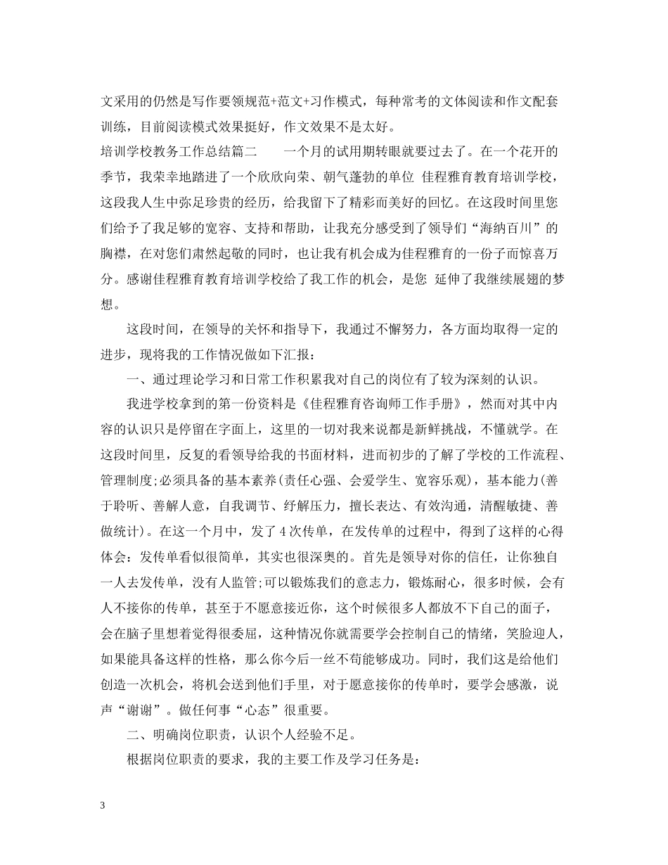 培训学校教务工作总结_第3页