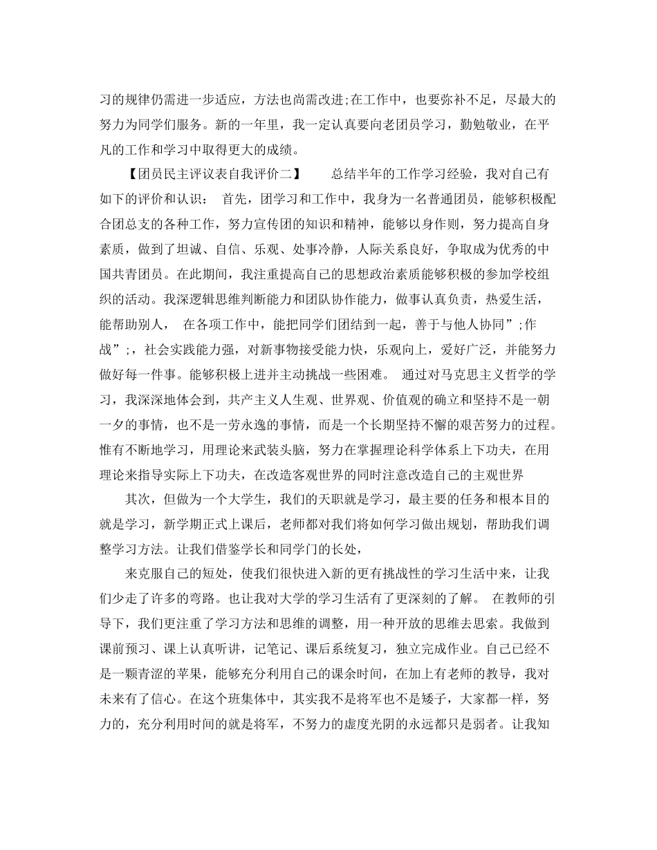 团员民主评议表自我评价_第2页