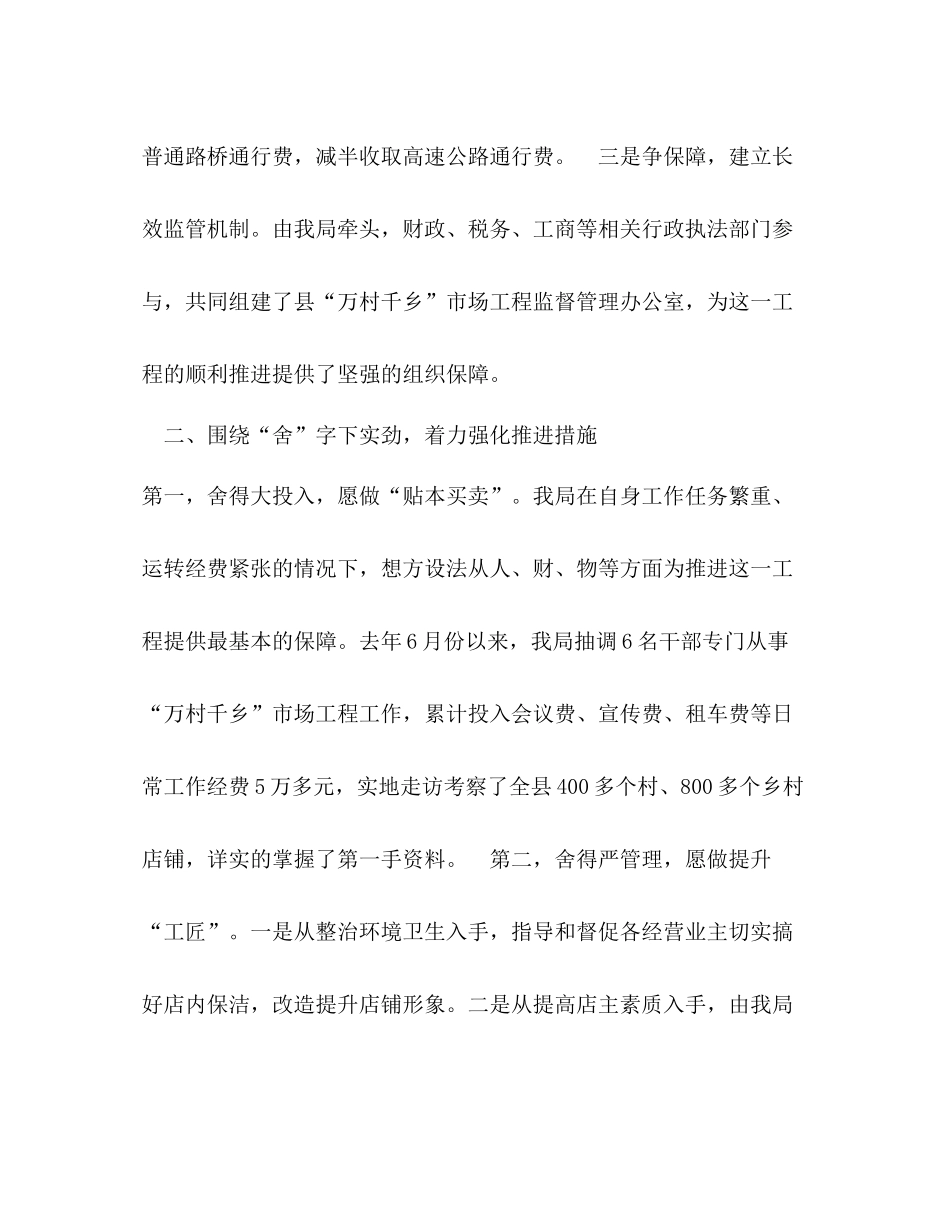 万村千乡市场工程首批试点县半年工作总结_第3页
