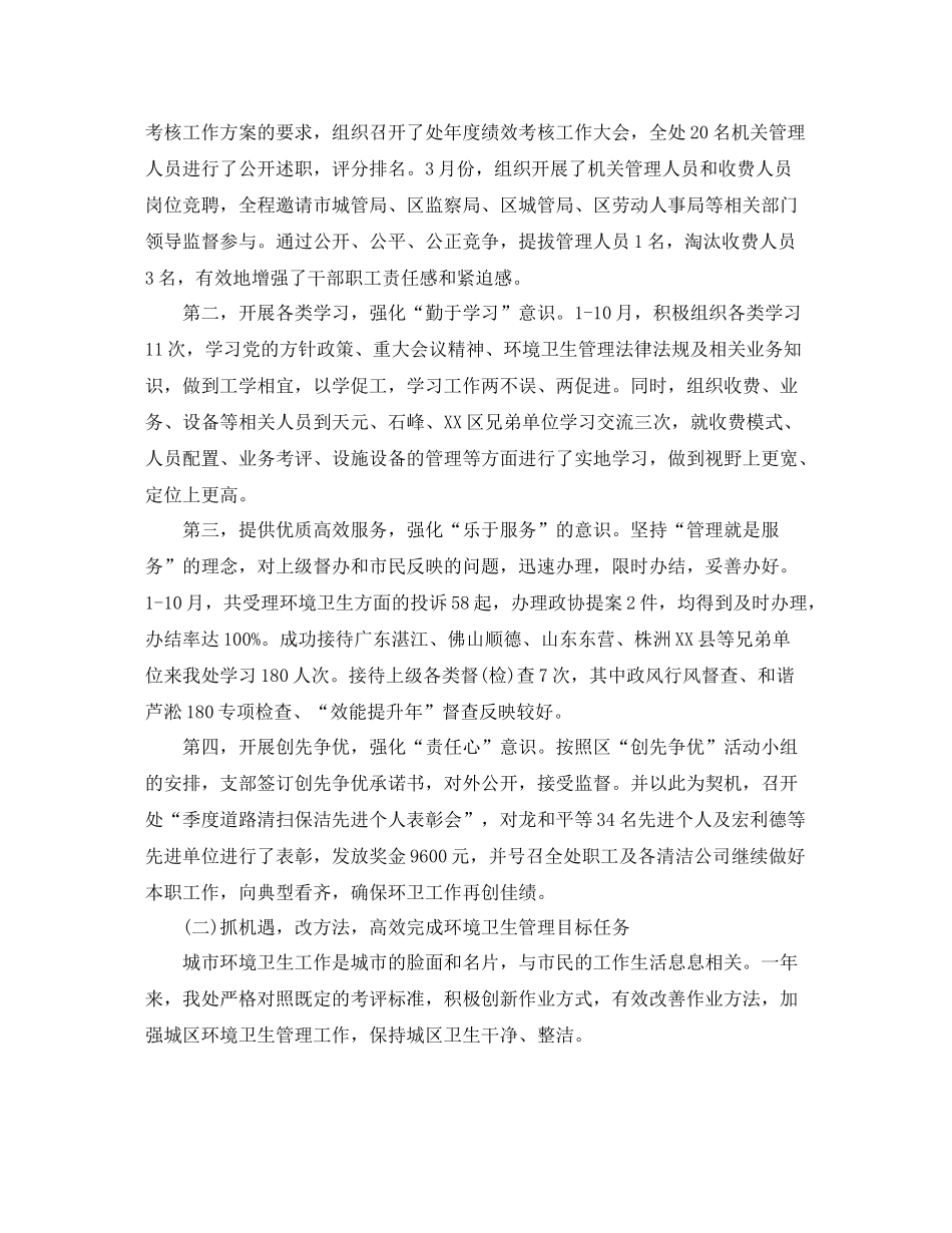 区环境卫生管理工作总结范文_第2页