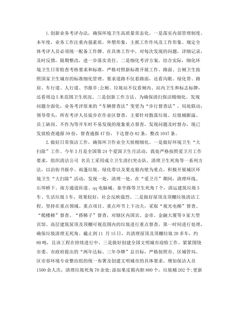 区环境卫生管理工作总结范文_第3页