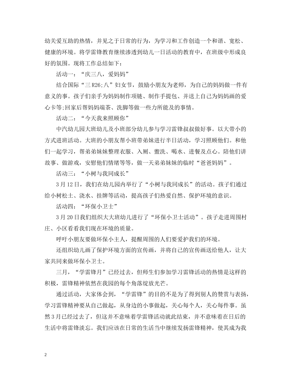 幼儿园学雷锋活动工作总结_第2页
