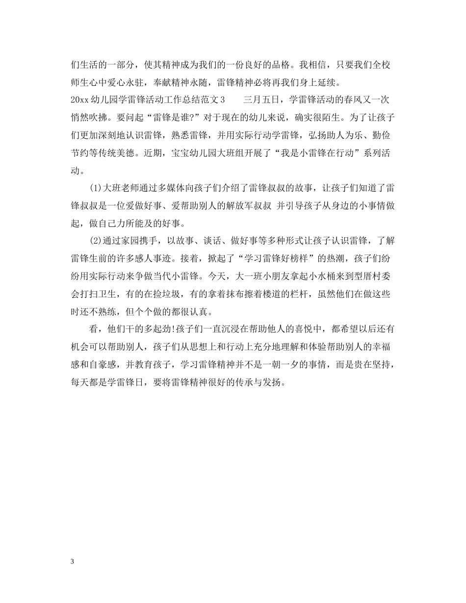 幼儿园学雷锋活动工作总结_第3页