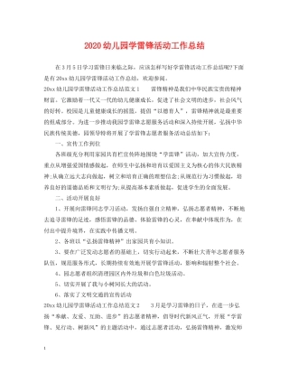 幼儿园学雷锋活动工作总结