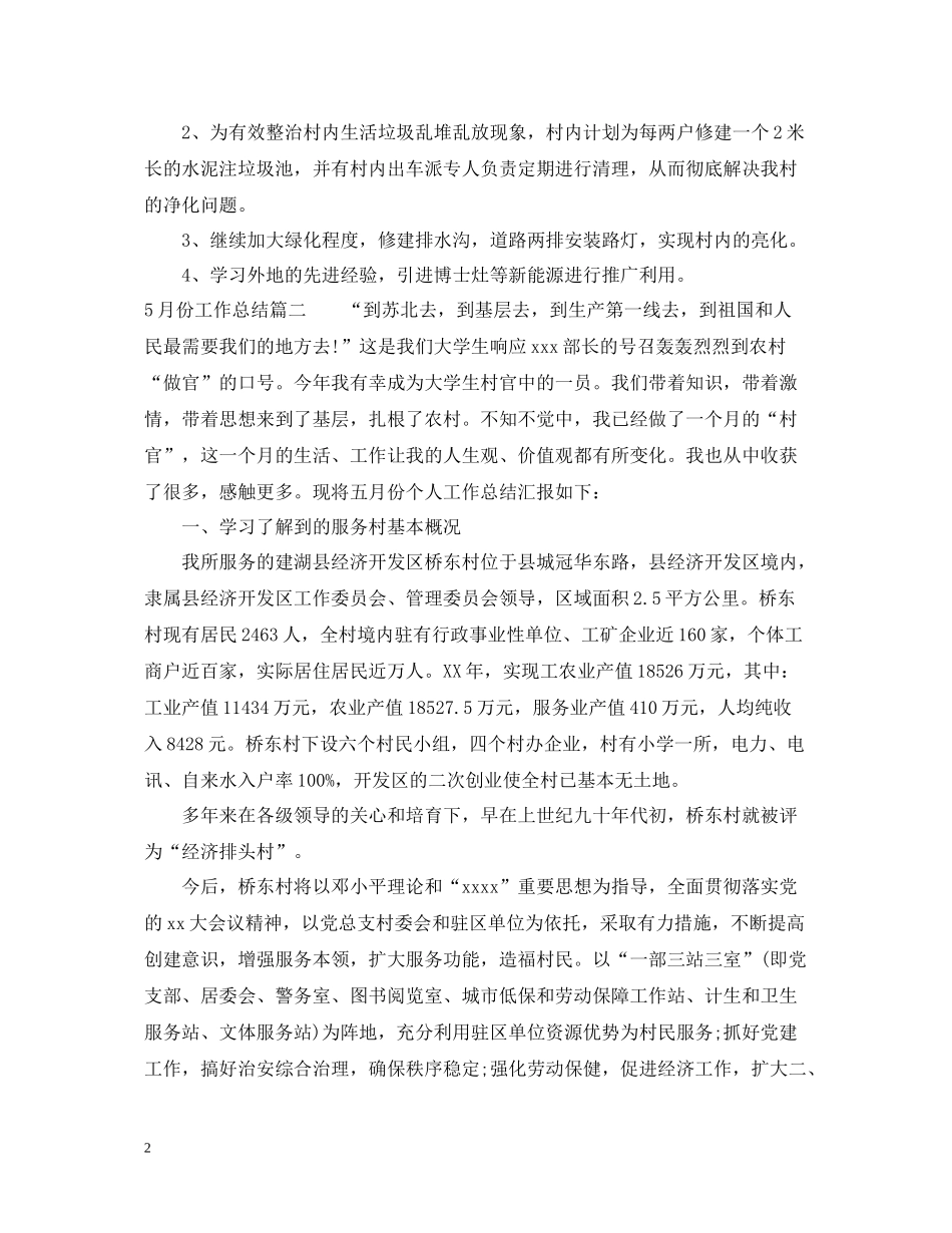 5月份工作总结_第2页