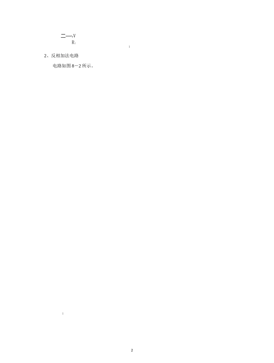 集成运放实验报告_第2页