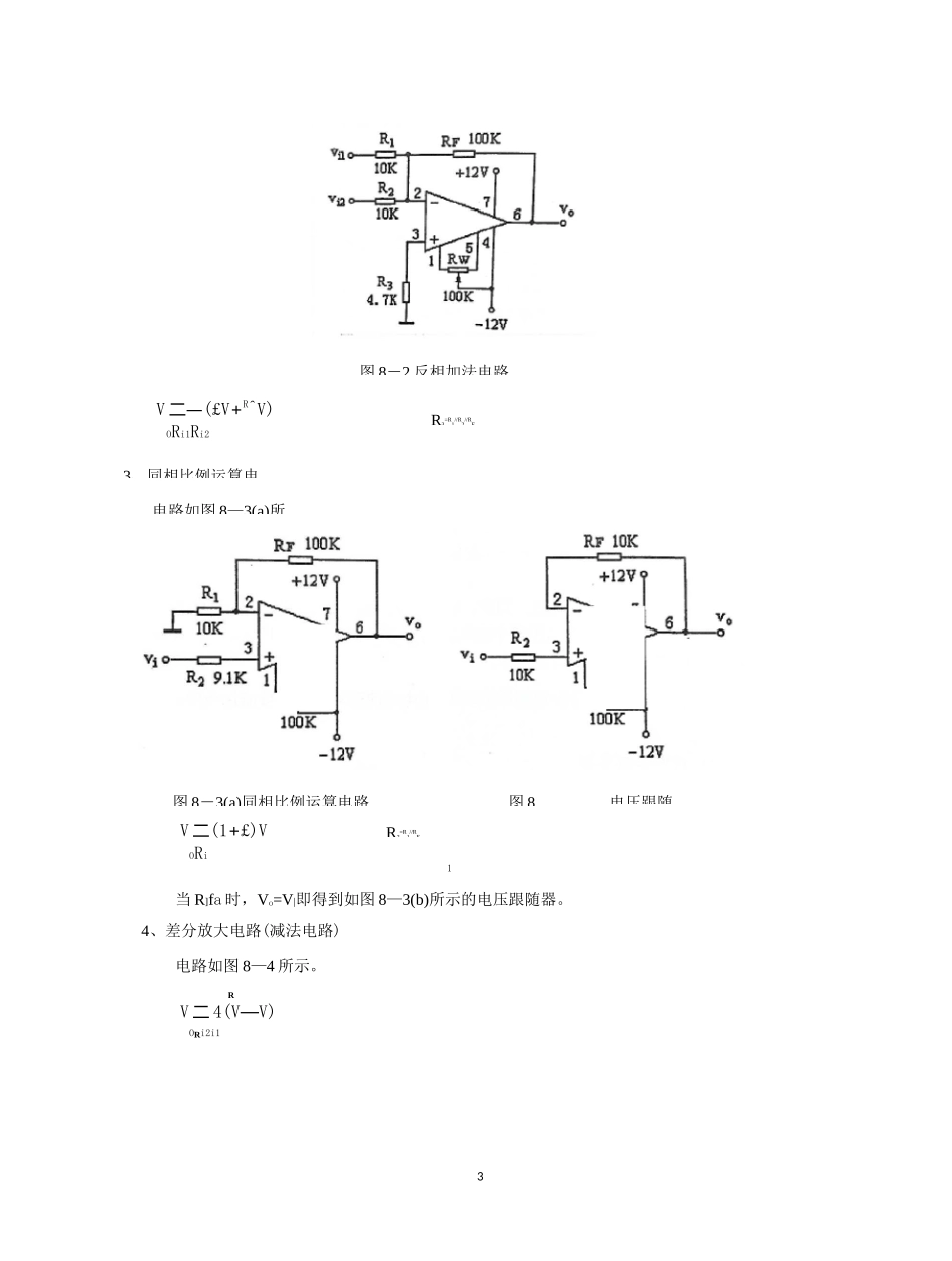 集成运放实验报告_第3页