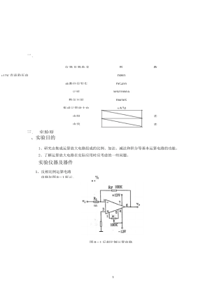 集成运放实验报告