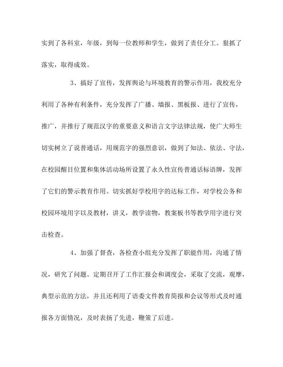 推广普通话周的工作总结2_第2页