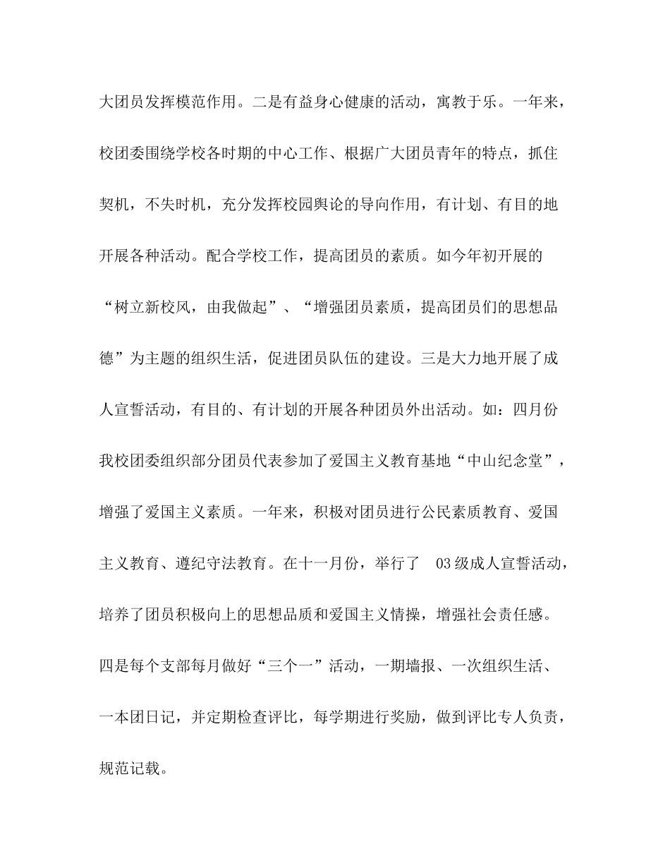 2020年度团委工作总结报告_第2页