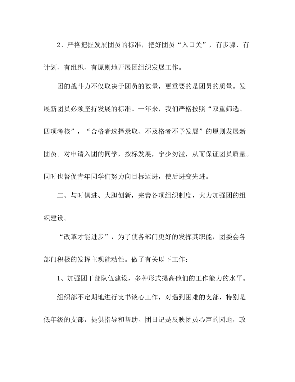 2020年度团委工作总结报告_第3页