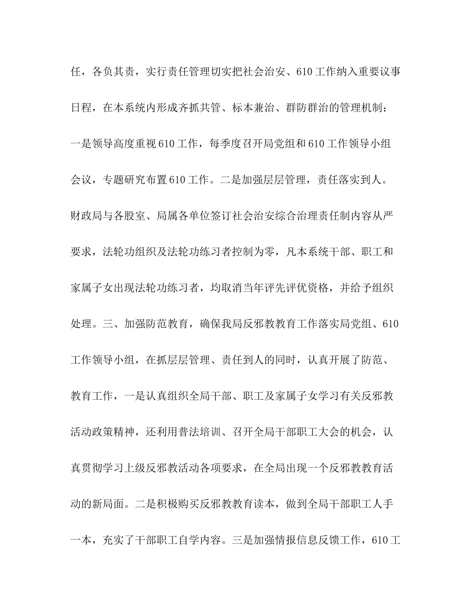 县财政局610工作总结_第2页