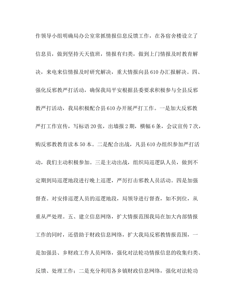 县财政局610工作总结_第3页