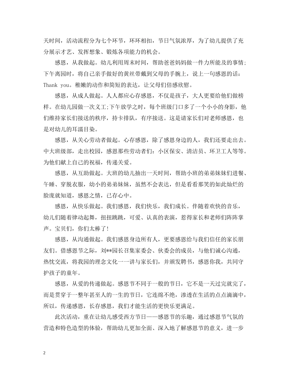 幼儿园感恩节主题教育活动总结_第2页