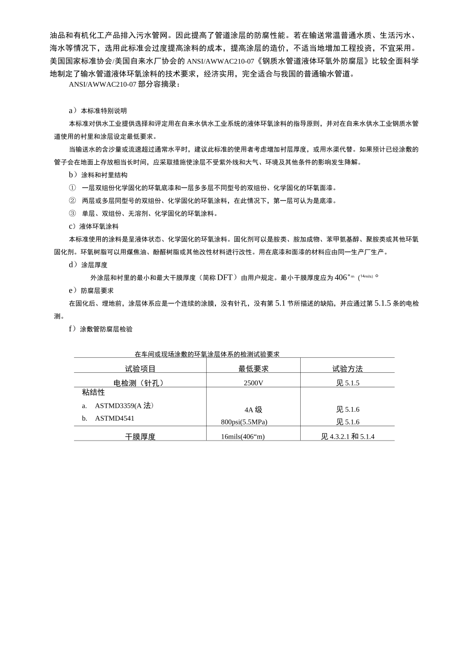 钢质管道内壁腐蚀与防腐层_第2页