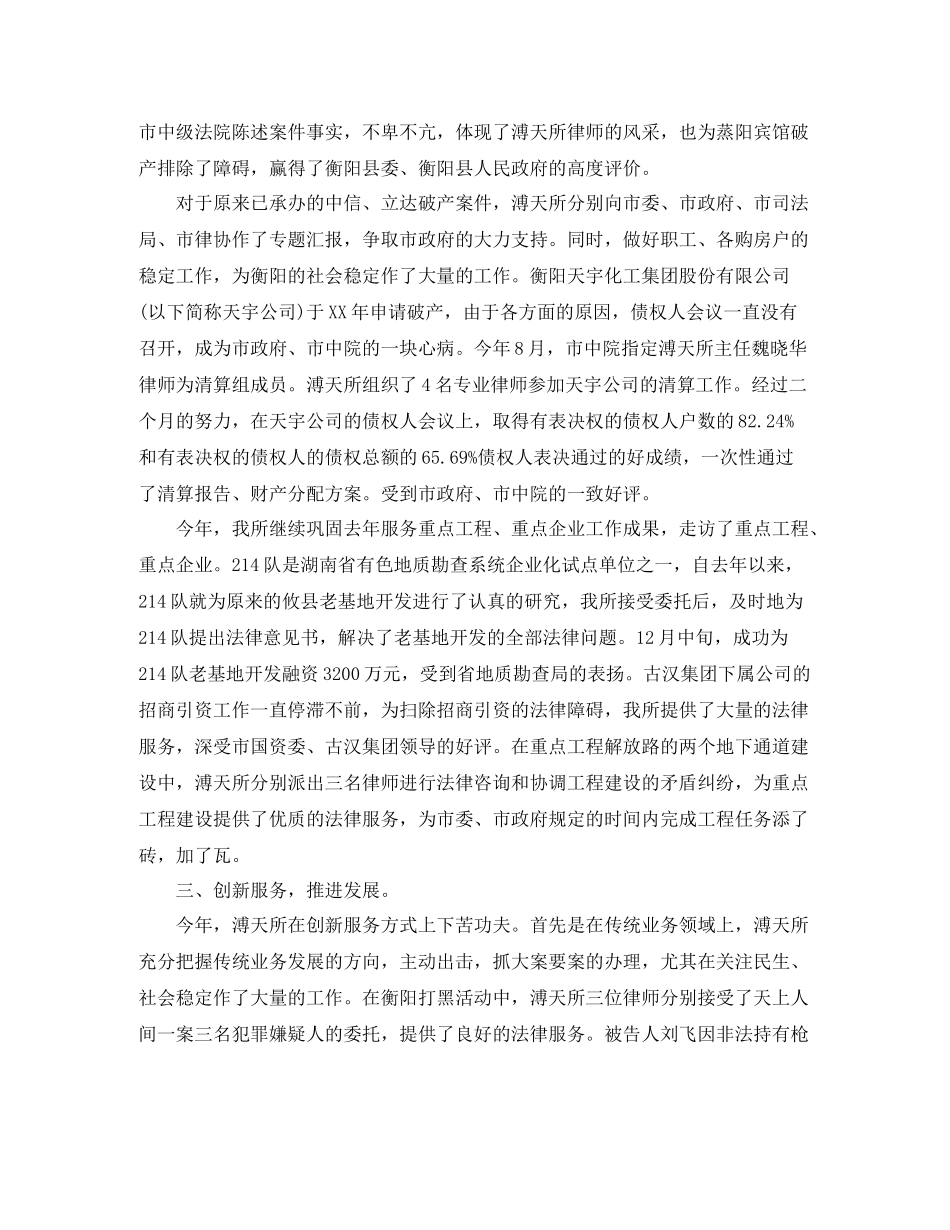 2020年律师事务所年度个人工作总结范文_第2页