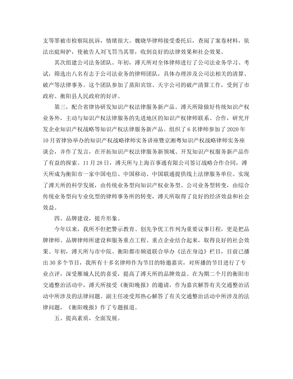 2020年律师事务所年度个人工作总结范文_第3页