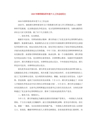 2020年律师事务所年度个人工作总结范文