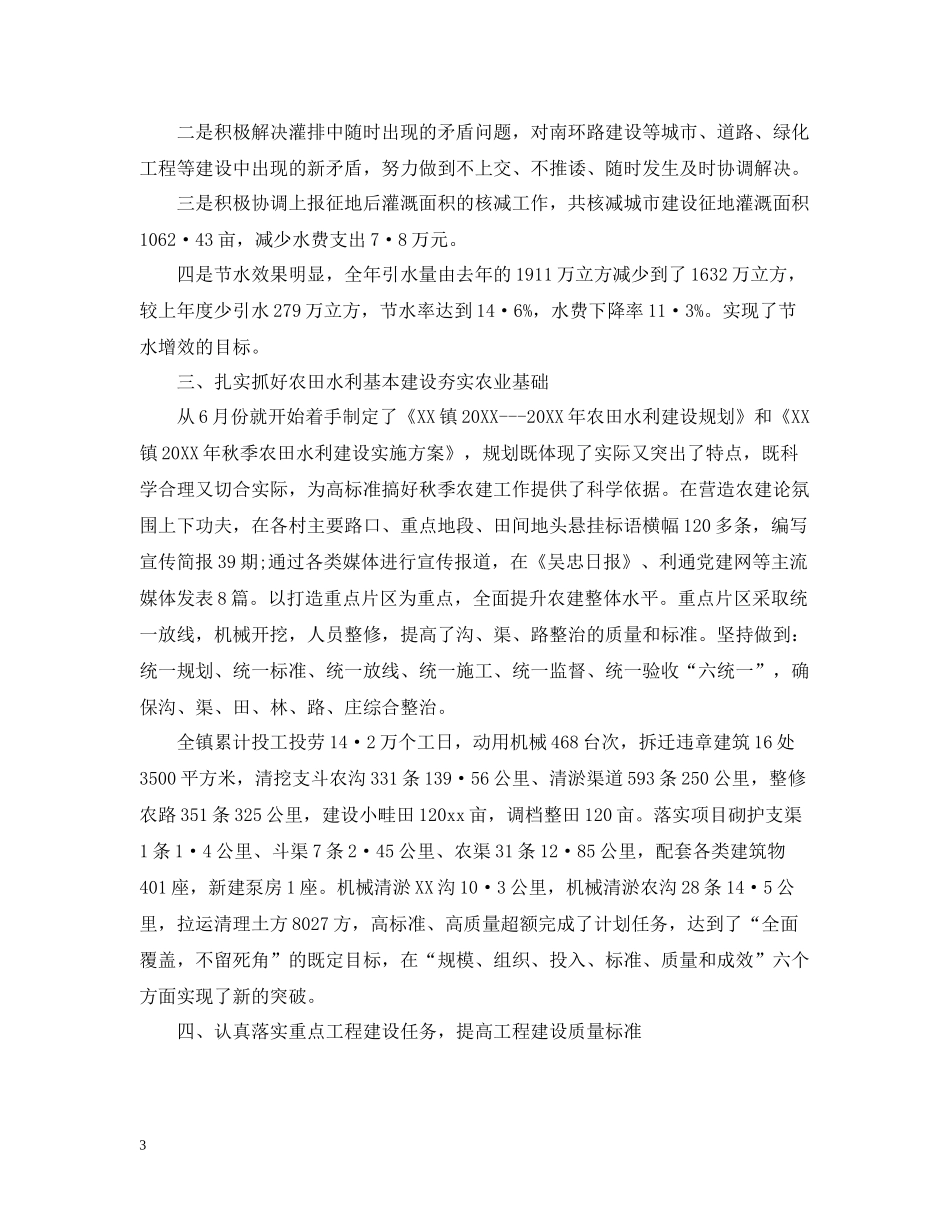 乡镇水务站年度工作总结范文_第3页