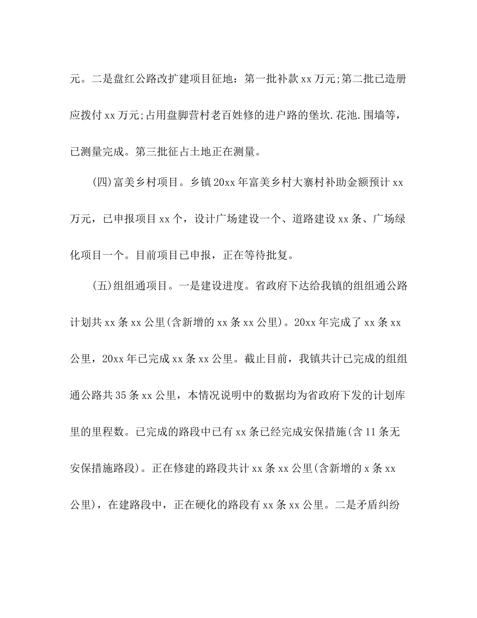 上半年乡镇美丽办办公室工作总结_第2页