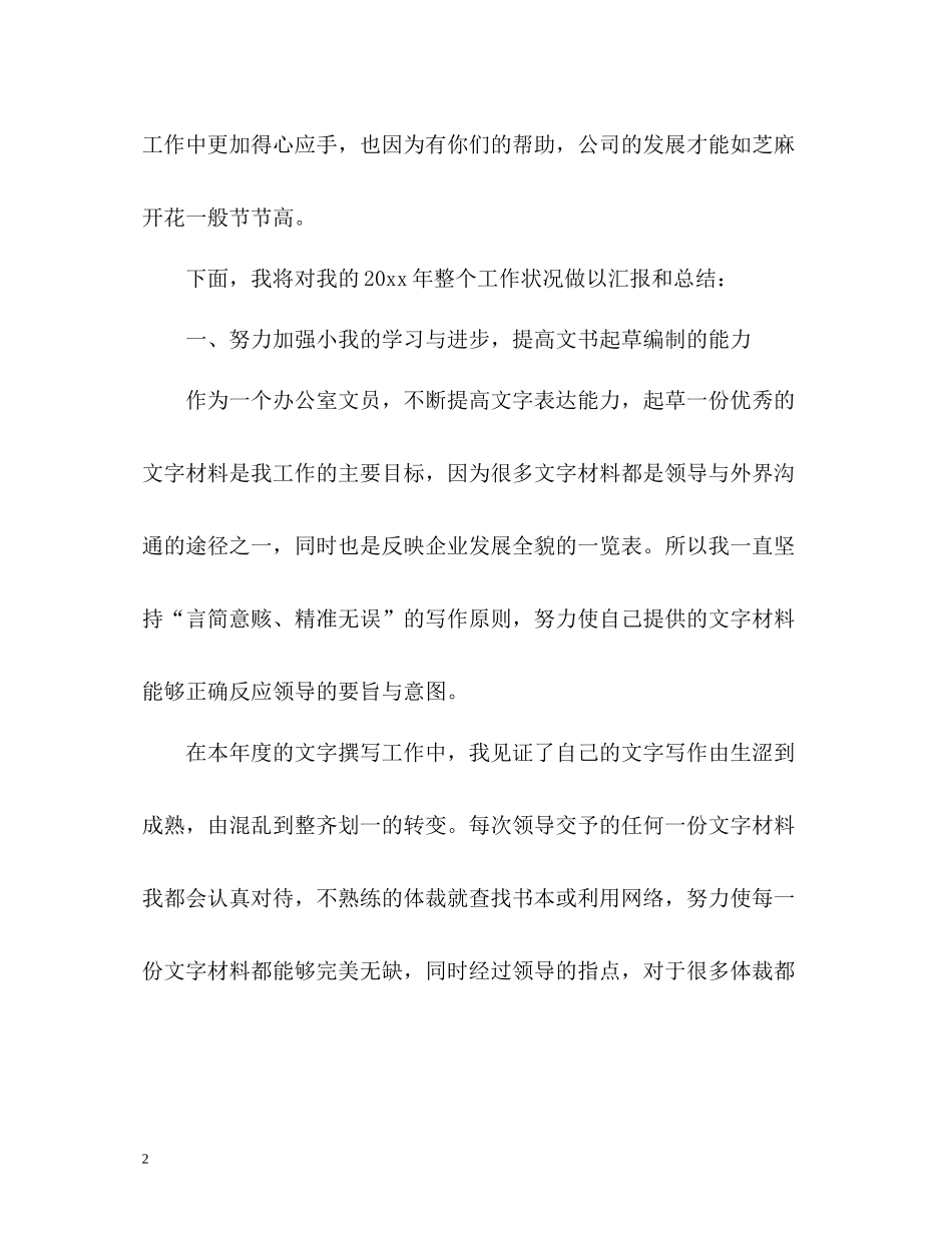 文员个人工作总结_第2页