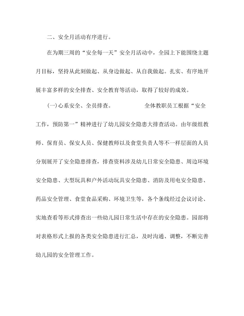 某幼儿园园长安全教育总结_第2页