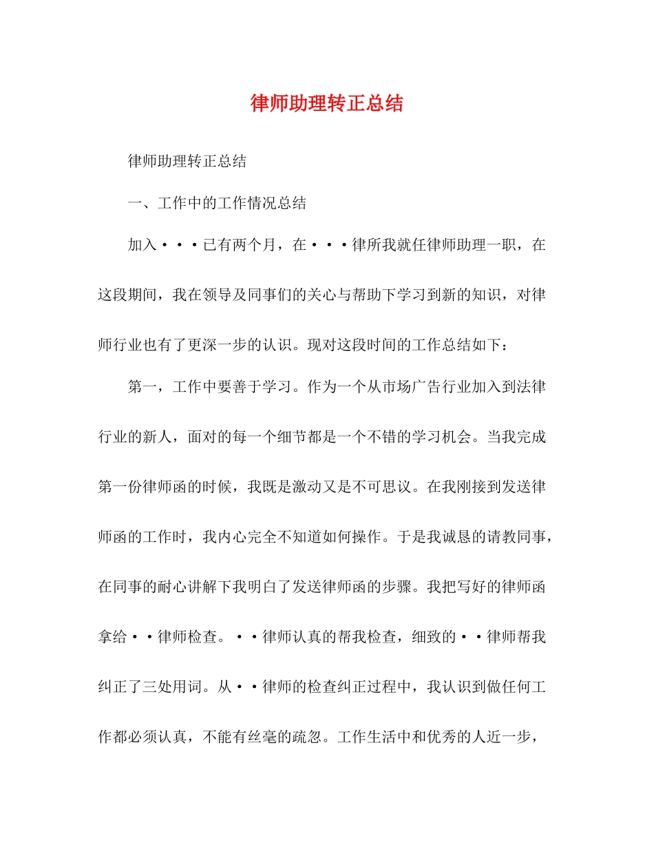 律师助理转正总结_第1页