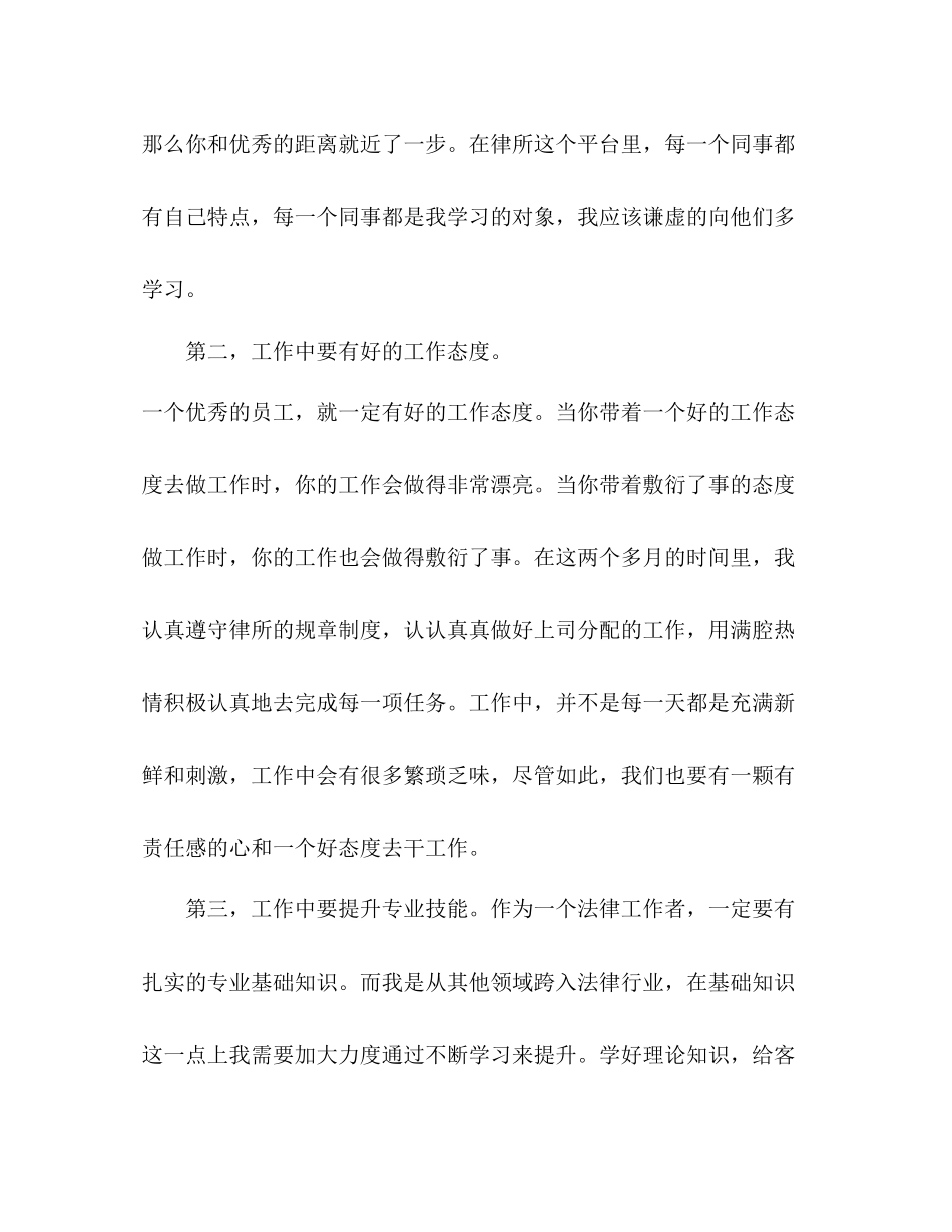 律师助理转正总结_第2页