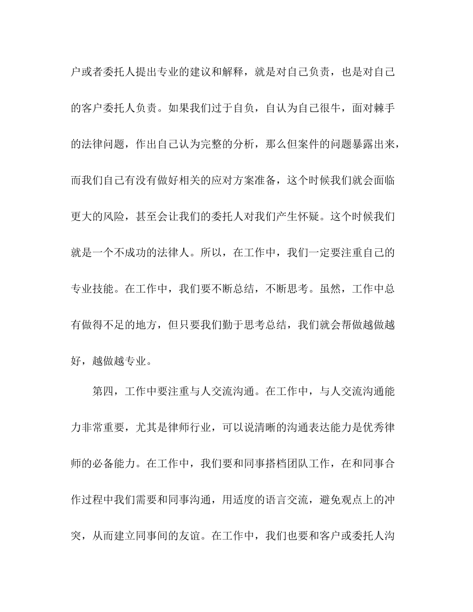 律师助理转正总结_第3页