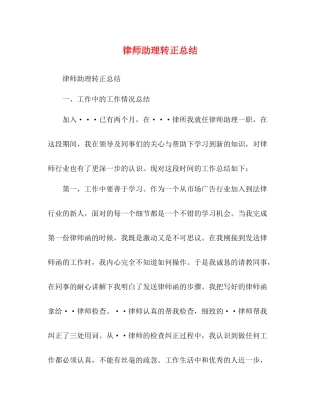 律师助理转正总结