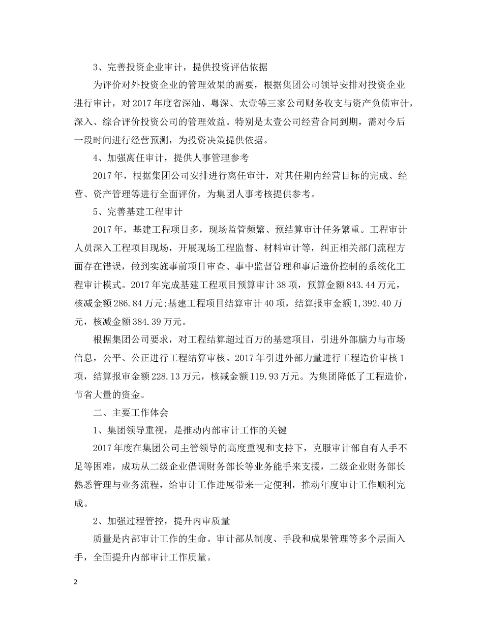 审计局年终工作总结范文2_第2页