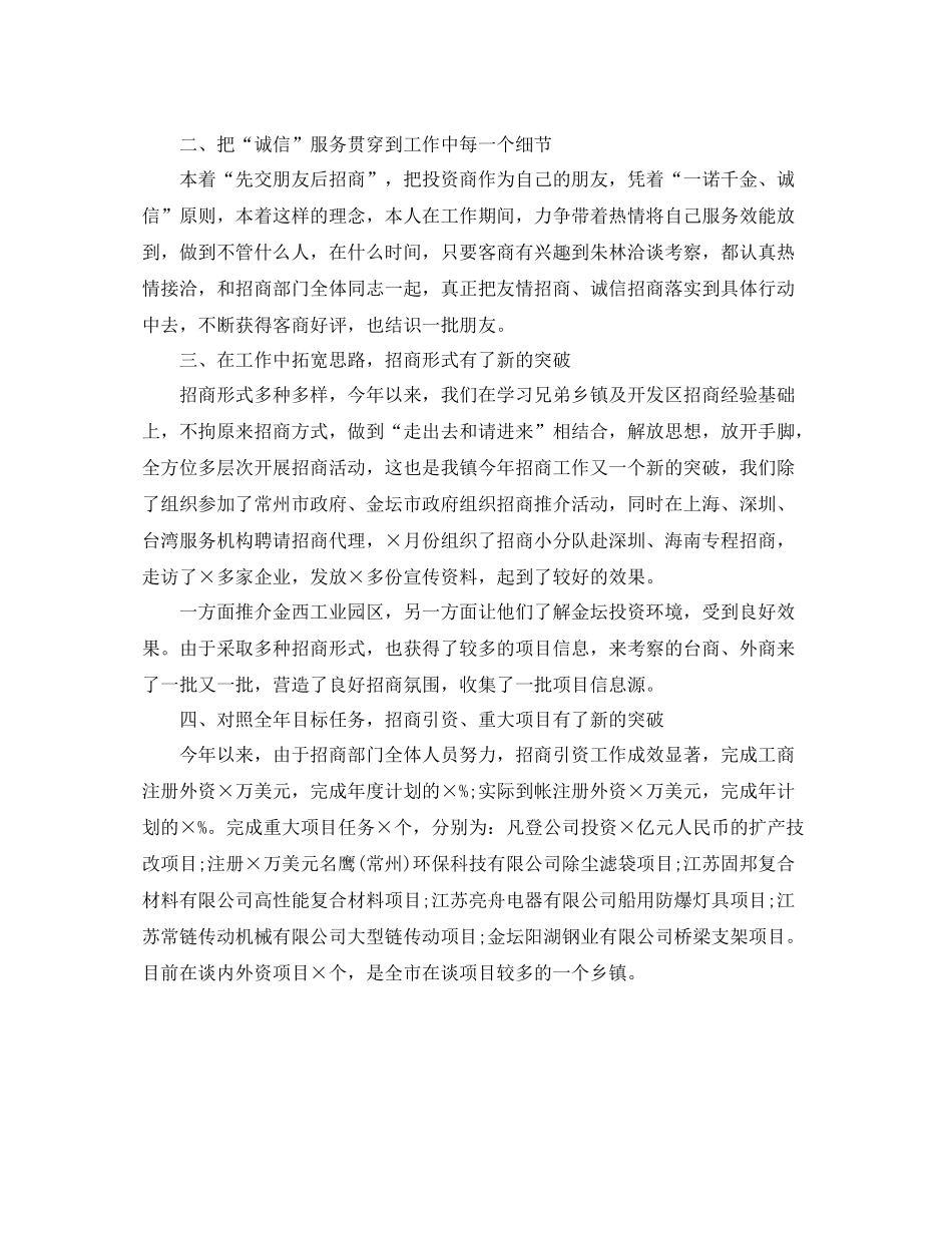 招商办主任年终总结报告格式_第2页