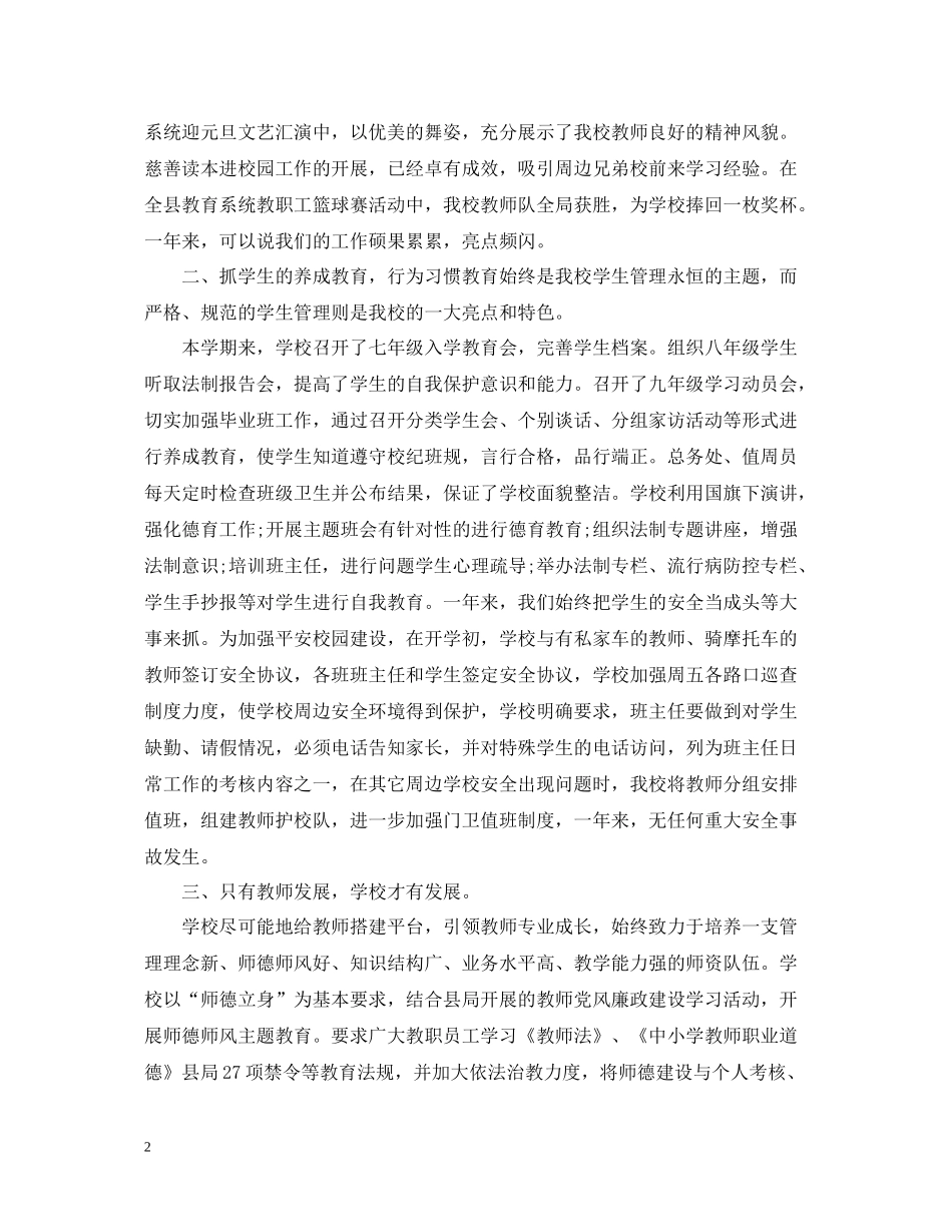 期末校长在教师大会上的总结讲话_第2页
