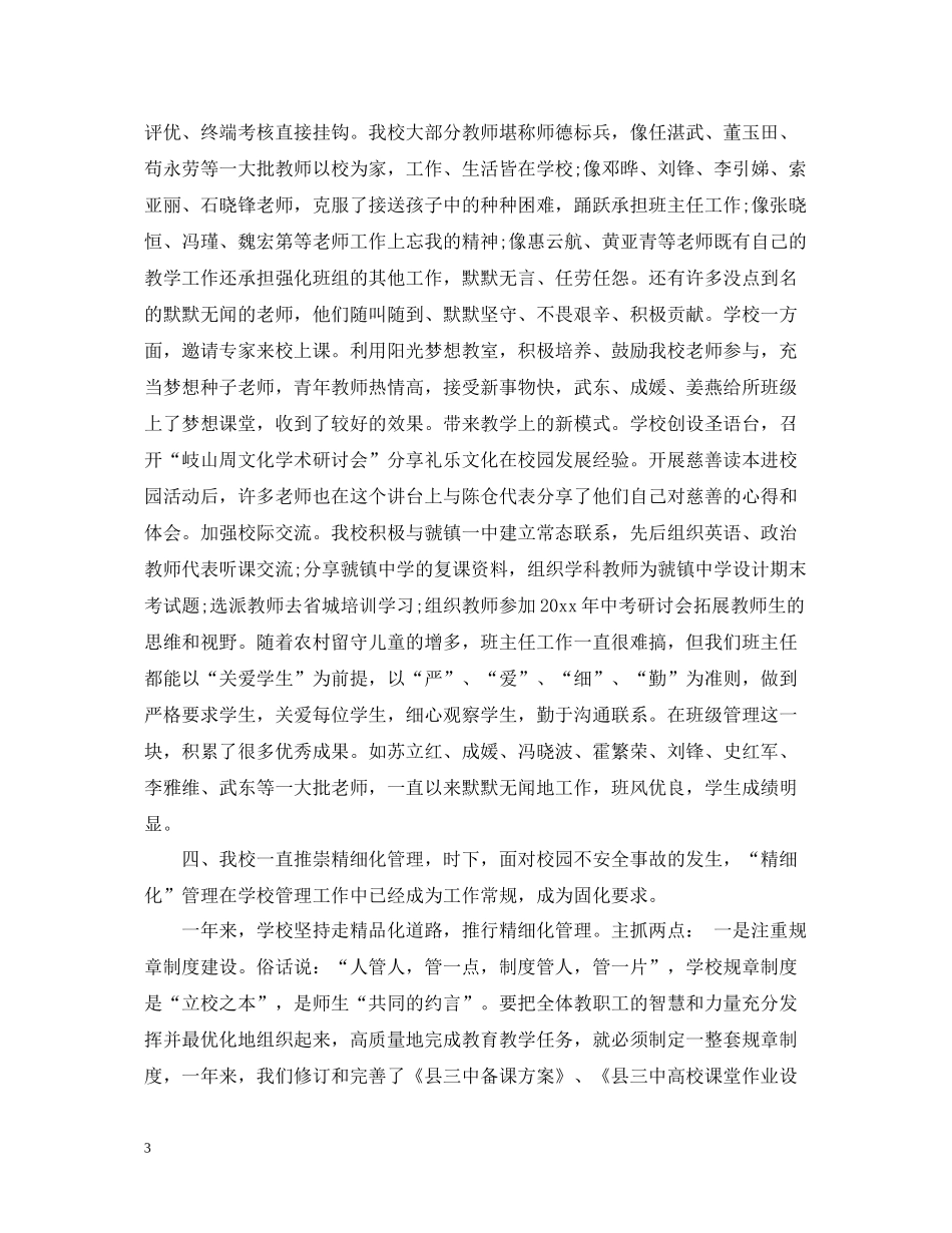 期末校长在教师大会上的总结讲话_第3页