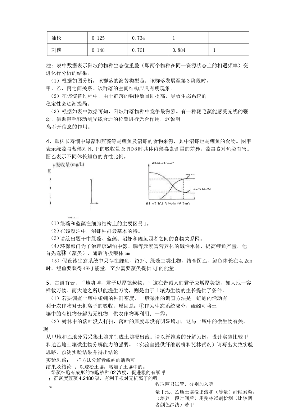 高考生物大题(生态系统)专题_第2页