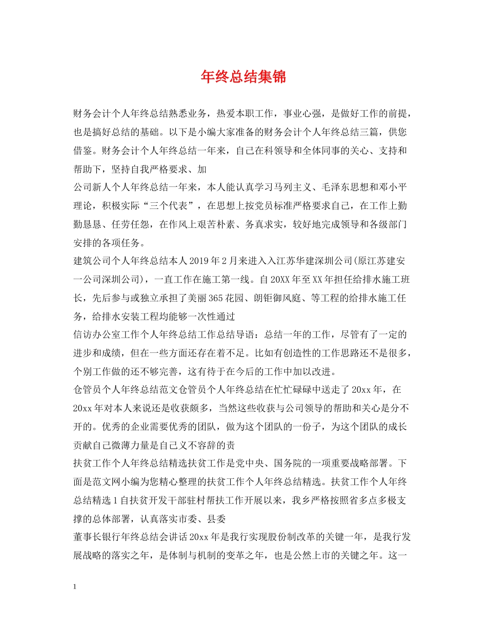 2020年终总结集锦_第1页